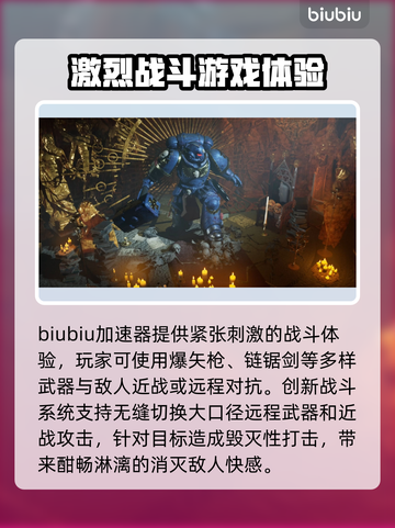 战锤40K星际战士大师制作版🚀加速器选对游戏更流畅！🎉截图2