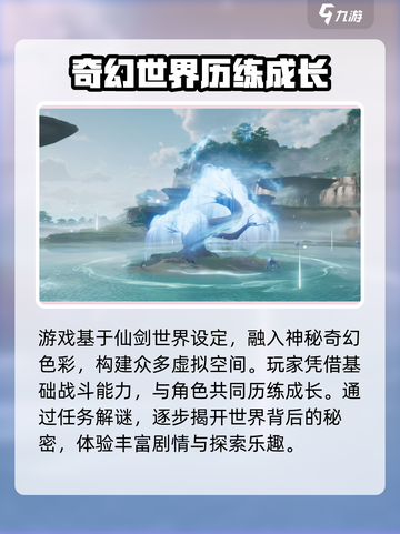 仙剑世界是什么类型游戏介绍截图3