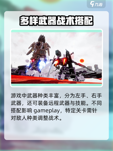战魔机甲🔥武器搭配秘籍，助你战无不胜！截图4