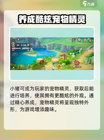 西普大陆手游：快速抓获波尼攻略🔥截图4