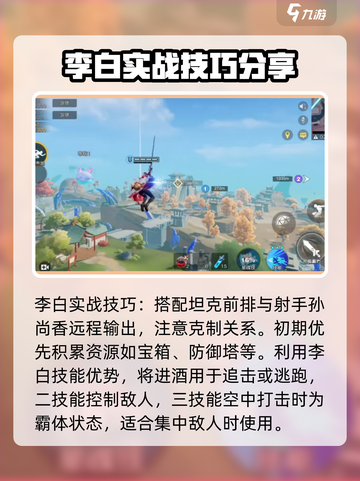星之破晓李白星魂战场技能介绍介绍截图4