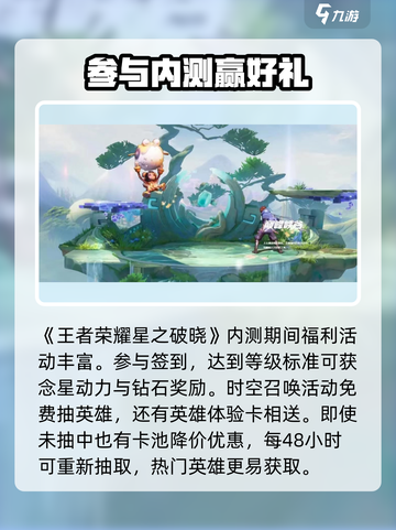 星之破晓内测福利有哪些介绍截图2