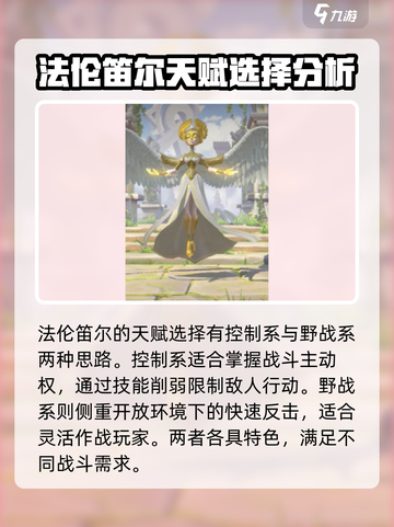 万龙觉醒法伦笛尔英雄搭配攻略介绍截图3