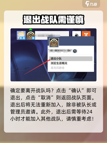守望先锋手游战队怎么退出介绍截图4
