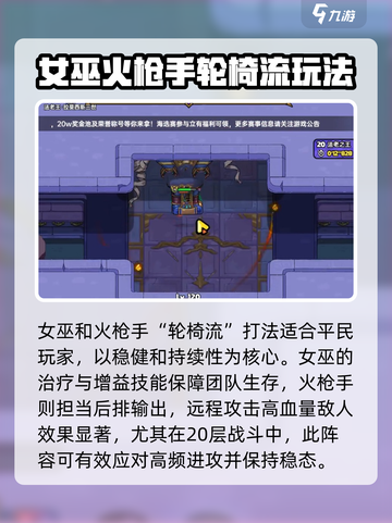 英勇之地20层打法介绍介绍截图2