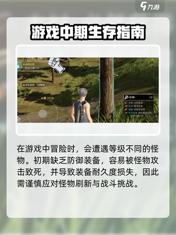 星球重启怎么砍树介绍截图4