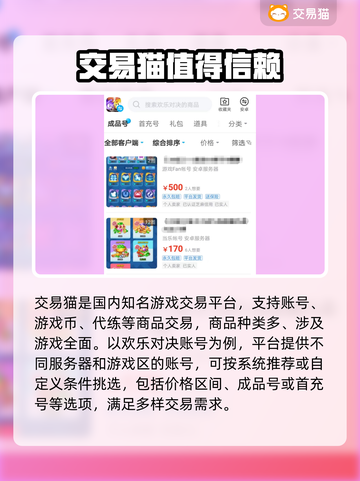 欢乐对决账号交易📖安全靠谱软件分享🔥截图2