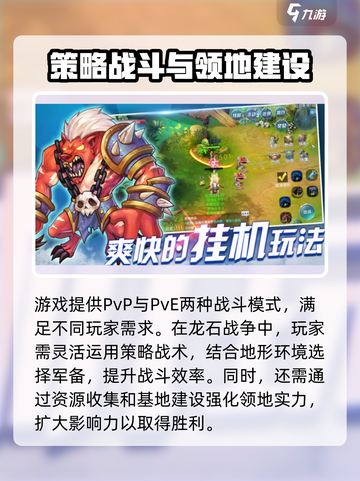 🔥《龙石战争》手游or端游？游戏类型大起底！🐉截图4