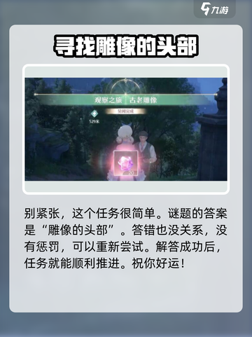 无限暖暖见闻花愿镇雕像任务攻略介绍截图4