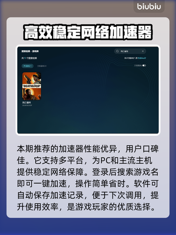 死亡循环🔥闪退卡顿？优化网络加速工具来了！🎮截图3