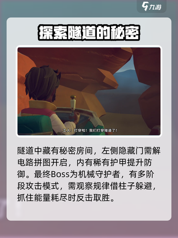 《沙石镇时光》隧道成就全流程攻略🔥🎮截图4
