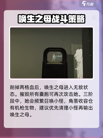 七日世界唤生之母怎么打介绍截图4