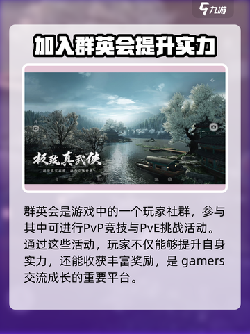 燕云十六声群英会做什么的介绍截图2