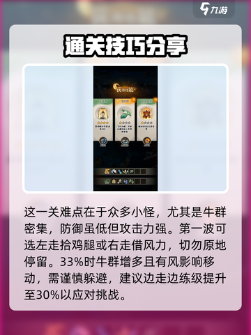 行侠仗义五千年飞狐岭4怎么打介绍截图2