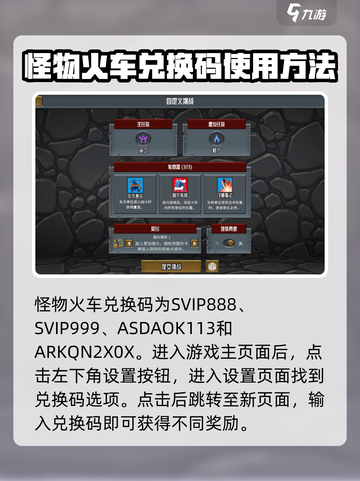 怪物火车兑换码怎么获得介绍截图2