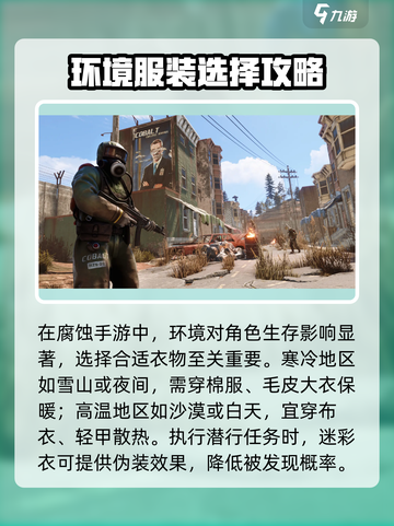 腐蚀手游怎么换衣服介绍截图3
