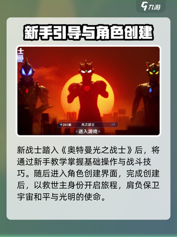 奥特曼光之战士玩法介绍介绍截图2