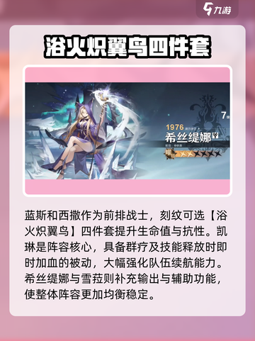 风色幻想命运传说队伍怎么搭配介绍截图2
