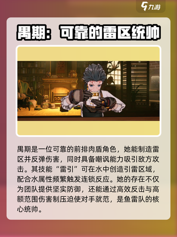 白荆回廊耶芙娜可以怎么配队介绍截图4