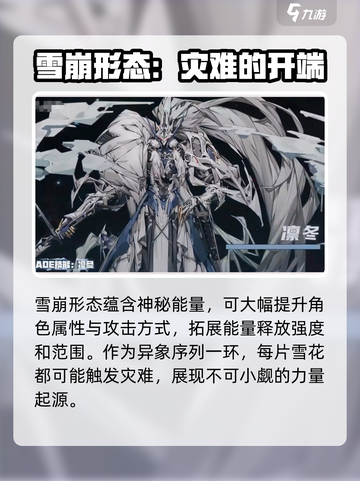 晴空之下雪崩形态介绍介绍截图3