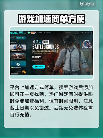 PUBG流畅吃鸡🔥必备加速器推荐！🎮截图4