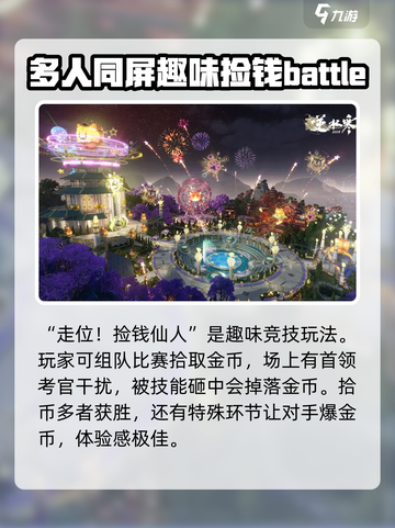 逆水寒手游星梦乐园怎么玩介绍截图4