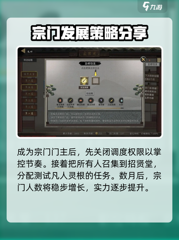 鬼谷八荒能自创宗门吗介绍截图5