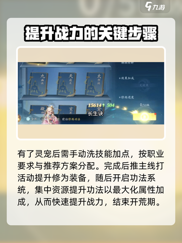 仙遇手游🔥前期教学，掌握这些轻松开荒！截图5
