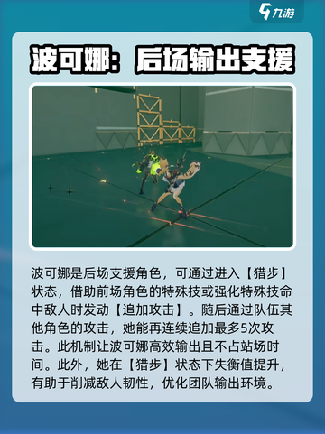 绝区零波可娜技能玩法攻略介绍截图3