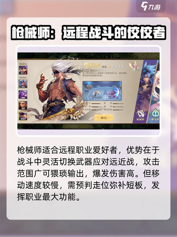 勇士与冒险平民职业选择介绍截图2