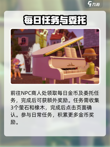 心动小镇如何触发每日推荐介绍截图3