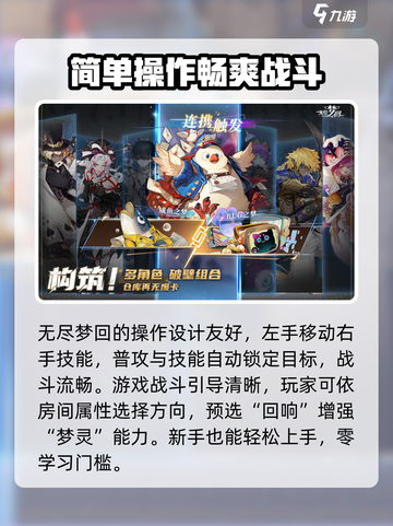 无尽梦回介绍介绍截图4