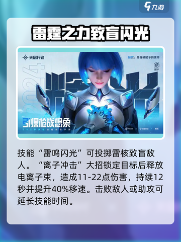 天启行动角色推荐💥游戏名必看！选角制胜💡截图3