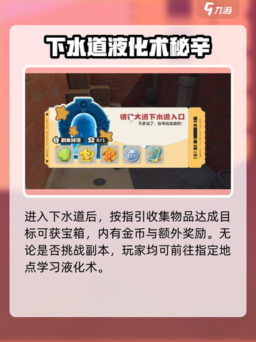 洛克王国世界液化术获取方法介绍截图4