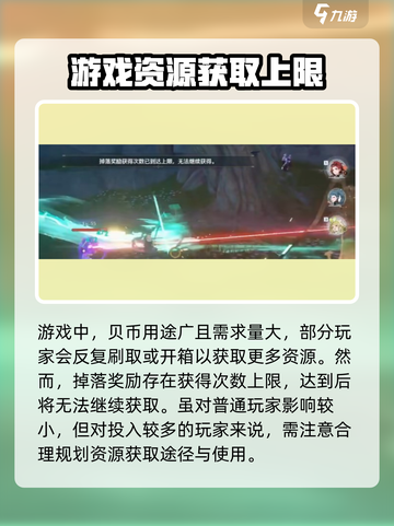 鸣潮⚡收取物资上限解决办法来了！游戏玩家必看截图2