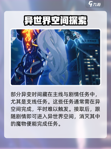 《无限大》异变事件触发条件全揭秘💥🔥截图3