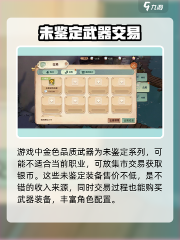 森之国度交易玩法介绍介绍截图3