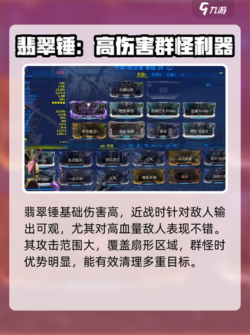 星际战甲手游翡翠锤怎么样介绍截图2
