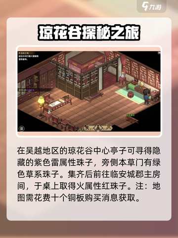 大侠立志传🔥神女庙五色宝珠获取攻略💎截图3