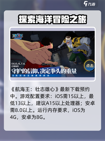 航海王壮志雄心💥最低配置要求全网首发！截图2