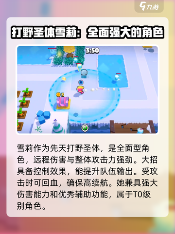 爆裂小队t0角色推荐介绍截图2
