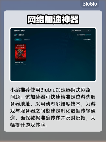 🎮刺客信条影闪退卡顿？一招解决！截图3