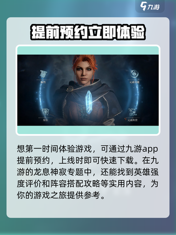 龙息神寂在哪个平台上线介绍截图3