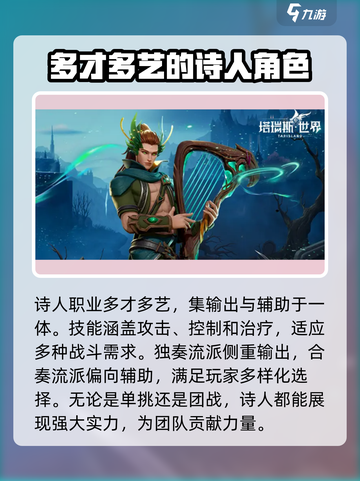 塔瑞斯世界🔥幻灵祭司vs诗人，谁才是最强职业？截图3