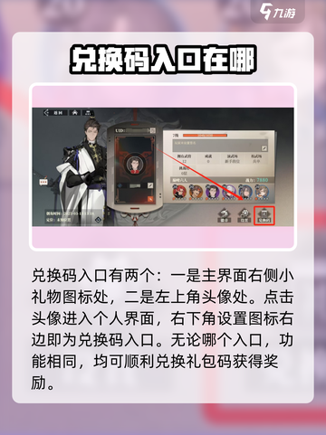 三国志幻想大陆2枭之歌礼包码兑换流程介绍截图4