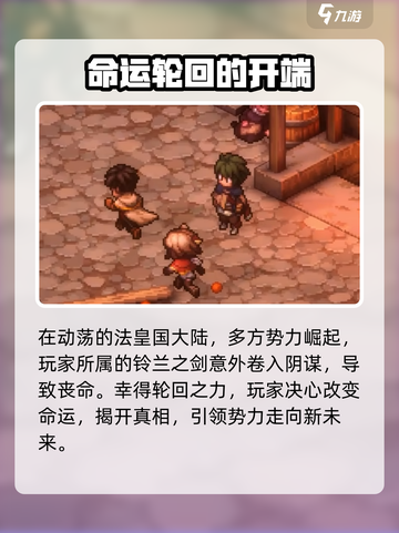 铃兰之剑花钱吗介绍截图2