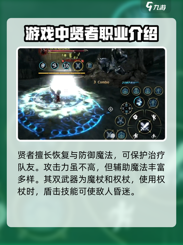 龙之谷世界🔥贤者职业全面解析✨截图3