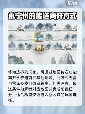 鬼谷八荒怎么出永宁州介绍截图4