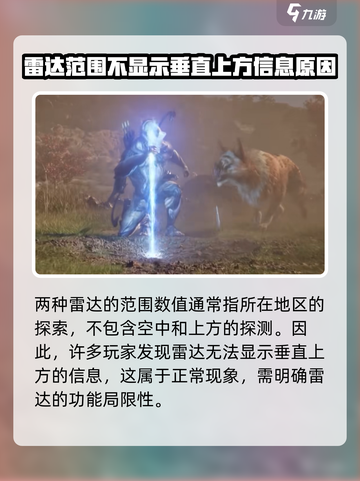星际战甲手游雷达有什么用介绍截图4
