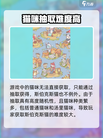 🎮《猫咪和汤》斯伯克斯猫获取方式大揭秘！截图2